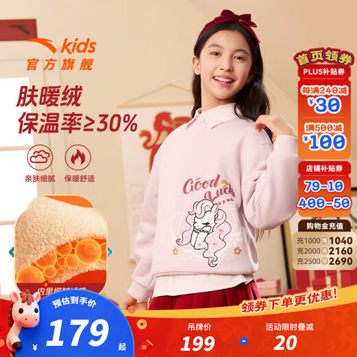 ANTA Children's Sweater Women's and Children's Clothing 2026 Spring New Year's Style Plus Velvet Warm Year of the Horse Red Skin Warm Velvet Pullover Lychee Pink-3 140