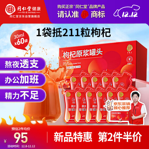 Tongrentang brand authentic red wolfberry puree juice nourishing gift box 1800ml without adding a drop of water as a gift for the elders