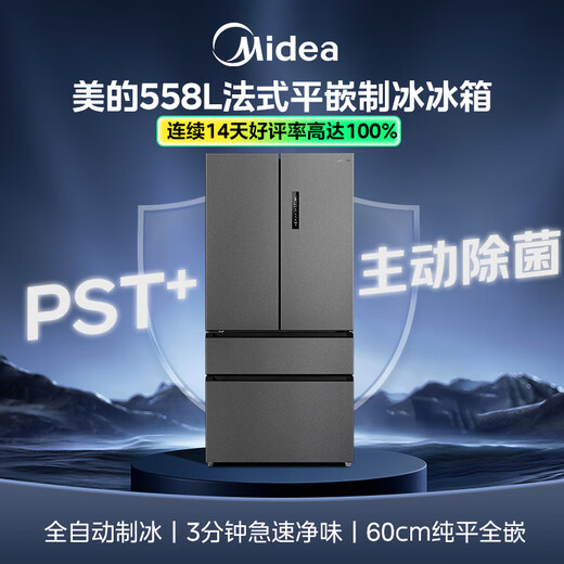 Midea 558L French-style multi-door refrigerator ultra-thin embedded first-class energy efficiency air-cooled frost-free sterilization large-capacity ice making BCD-558WUFIPZM (E) national subsidy
