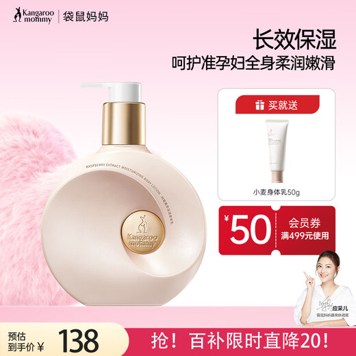 Kangaroo Mother Raspberry Essence Pregnant Women Body Lotion Moisturizing and Moisturizing Skin Care Lotion Soothing and Anti-Itching Autumn and Winter Special Moisturizing Lotion 268g
