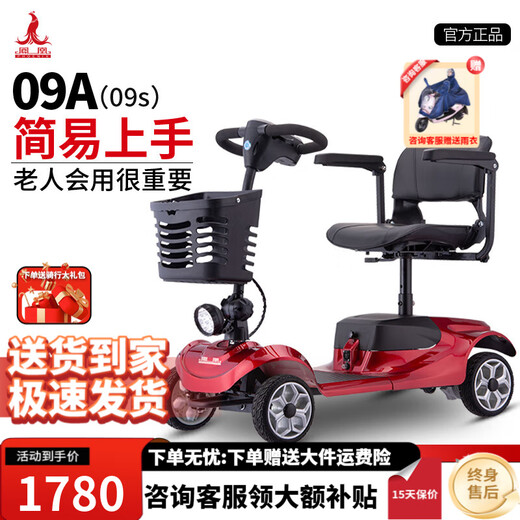 Phoenix electric scooter for the elderly four-wheeled four-wheeled car for the elderly household foldable moped scooter 09S 12ah lead-acid + about 40 miles + 250W