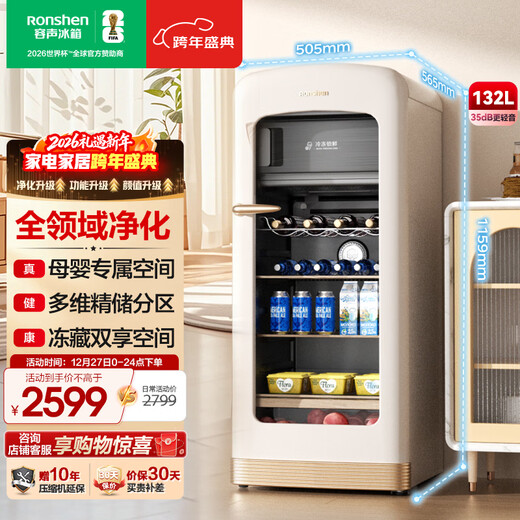 Rongsheng Sugar Cube 132L Ice Bar Refrigerated Frozen Maternal and Infant Breast Milk Multi-dimensional Essence Storage Zone Frozen Storage Double Enjoy Frost Reducing and Pure Flavor Smart Ice Bar JC-132ZRSY