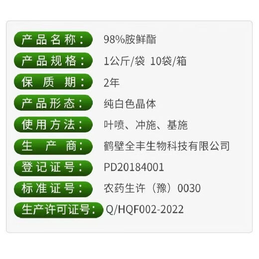 98% ammonium ester raw powder plant growth regulator DA-6 flower and fruit preserving pesticide amine ester 1000g*10 bags