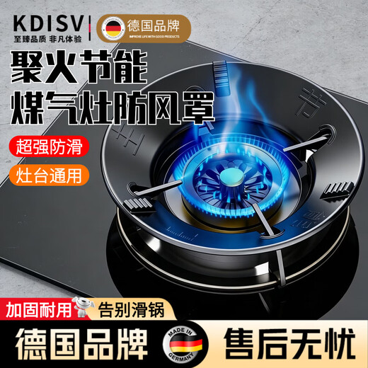 KDISV German gas stove windproof cover, fire cover, household gas stove energy-saving ring, stove universal anti-slip bracket, windshield rack, fire windproof cover, flagship four-claw universal (1 piece)
