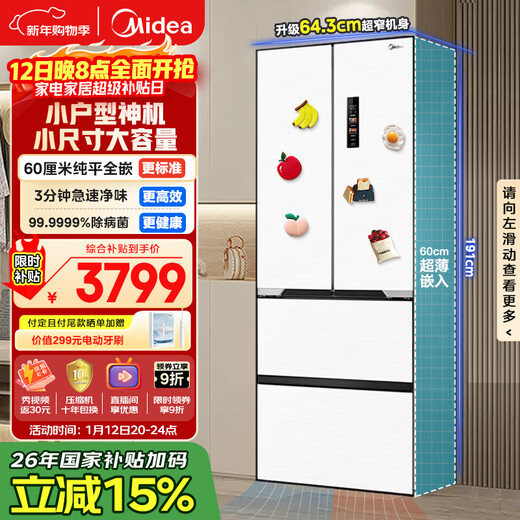 Midea 400L French-style multi-door refrigerator, ultra-thin, zero-embedded, small-sized, sterilizing and deodorizing, first-class energy efficiency, air-cooled, frost-free, trade-in, white, MR-421WUFPZE, national subsidy