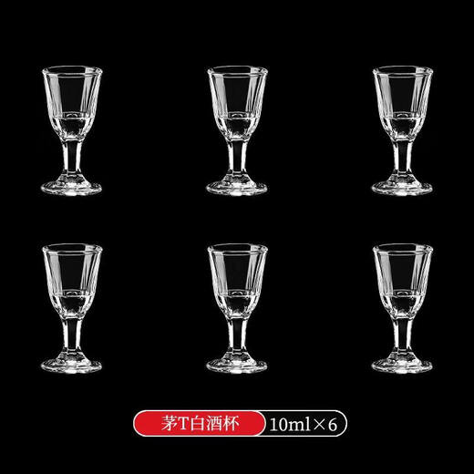 Tuojin German imported high-quality small wine cup Maotai town cup with logo wine cup 10ml one-cup goblet liquor cup white 10ml_Maotai T cup 6 pieces 92%_user choice_6_pack