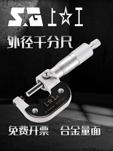 Kelandang Shanggong outer diameter micrometer centimeter card 0-25-50-75-100MM high-precision digital display mechanical spiral micrometer digital display 25-50mm*0.001