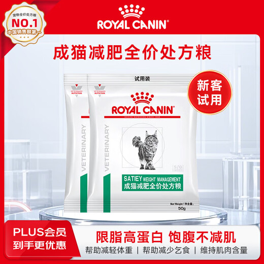 Royal SAT34/0.05KG Adult Cat Weight Loss Full Price Prescription Food*2 New Customer Trial
