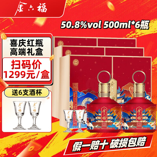 Jinliufu liquor with flavor, Sichuan famous wine, grain ration wine, wedding banquet, holiday and new year gifts, full box, 50.8 degrees, 500mL, 3 boxes, colorful Jinchenghong
