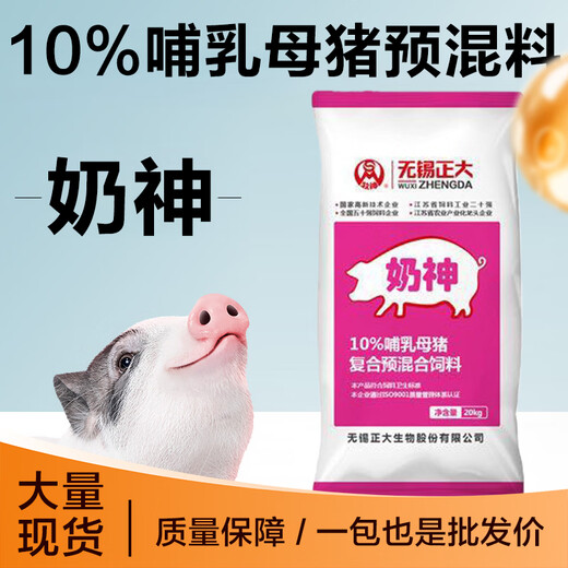 Zhengda Wuxi Zhengda factory direct sales 10% lactating sow premix special feed for good milk and major weaning