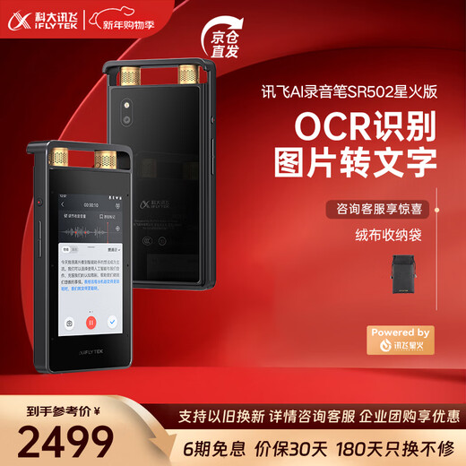 IFlytek AI Recording Pen SR502 Spark Edition Equipped with iFlytek Spark 32G+10G cloud storage, professional recording, high-definition noise reduction, real-time online translation, offline transcription OCR Spark upgrade AI recording pen SR502-32G Spark Edition