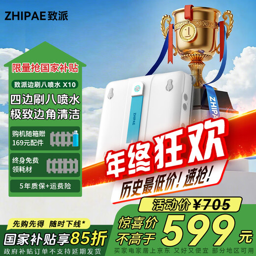 Zhipai state-subsidized eight-spray four-side brush window cleaning robot X10 fully automatic smart home high-rise glass cleaning robot window cleaning artifact