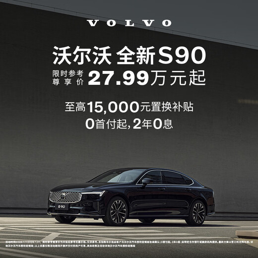 New S90 Volvo Cars Car Purchase Deposit Volvo B5 Zhiyuan Deluxe Edition