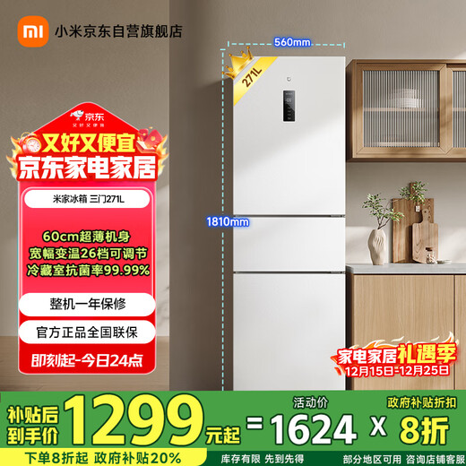 Mijia Xiaomi 271L three-door refrigerator small household air-cooled frost-free energy-saving quiet operation first-level energy efficiency rental dormitory BCD-271WTMP national subsidy