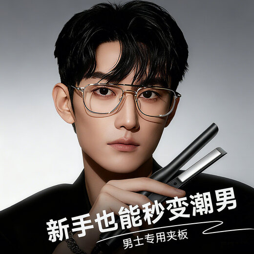 Minhuang (MingHuang) Men's Splint, Boys' Straight Plate, Men's Special Splint, Curling Iron, Curling and Straightening Dual-Purpose Short Hair Electric Perm and Fluffy Artifact