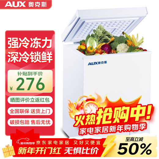 奥克斯小冰柜家用省电保鲜冷冻冰柜 商用节能迷你小型卧式冷柜 储母乳柜冰箱 【国补】128升级减霜款|可囤60斤肉 28L