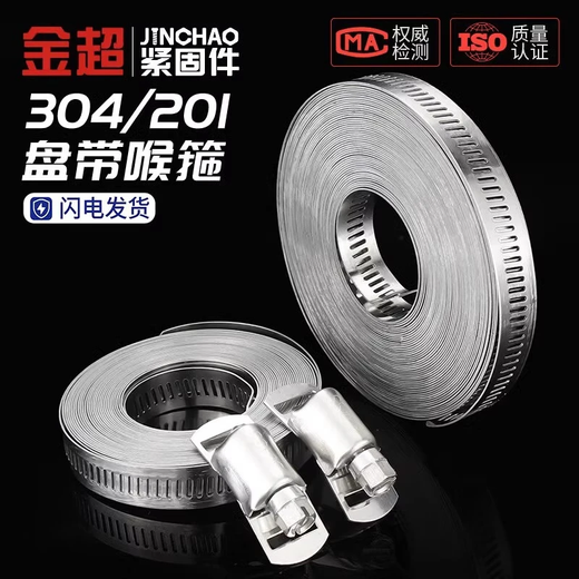 Jinchao 304 stainless steel homemade American hose hoop clamp large pipe clamp perforated steel belt pipe hoop coiled strap 2 meters + 5 hoop heads (1 set) 304