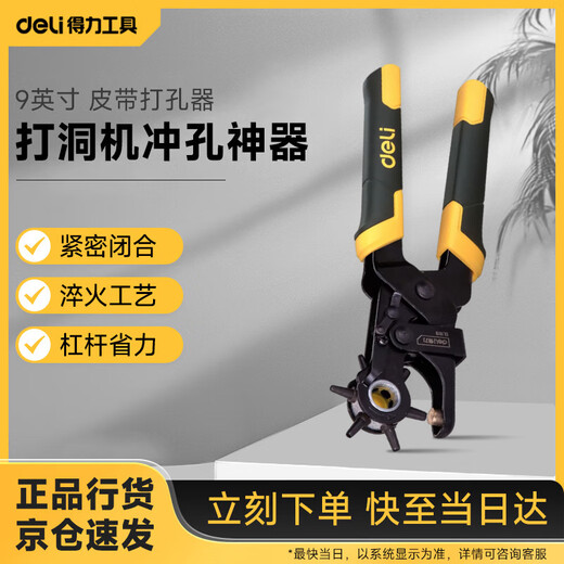 Deli punching pliers, belt punch, belt punch, punching tool, 9 inches DL1919