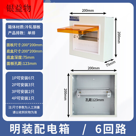 PZ30 circuit distribution box engineering surface-mounted household air switch box concealed strong electric box national standard electric box master control iron bottom iron surface non-standard 6-circuit surface-mounted