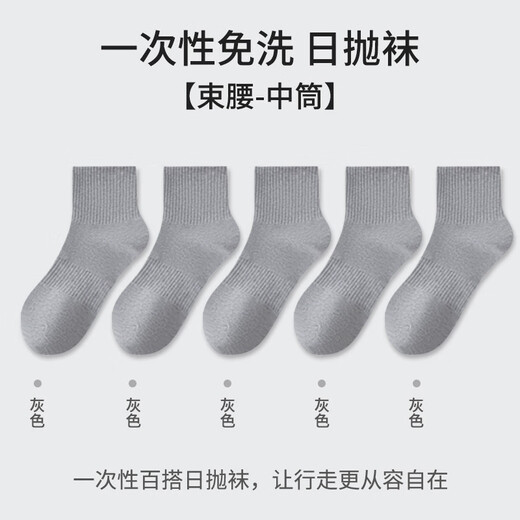 Men's disposable socks, unisex, solid color cotton socks, anti-odor, sweat-absorbent, autumn and winter mid-calf socks, daily disposable socks, long socks, upgraded waist style, mid-calf gray, one size fits all, buy 60, get 60 free, total 120 shipped