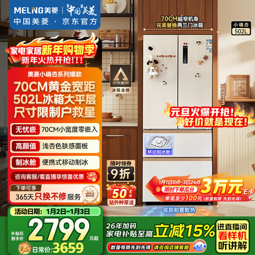 MeiLing small 502 liter French multi-door refrigerator 70cm wide ice making ultra-thin embedded large capacity variable frequency bottom cooling Xingyue white BCD-502WFP9CZX national subsidy