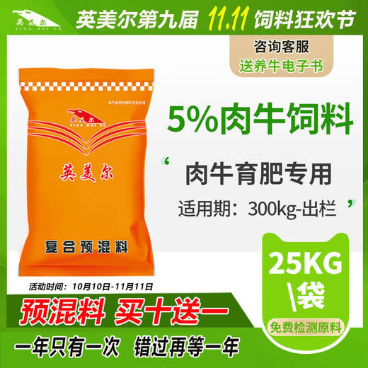 Anglo-American cattle feed, fattening cattle premix, beef cattle feed, fattening period cattle feed, fattening cattle premix, breeding cattle feed, cow premix 20kg