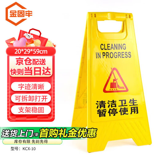 Jinguluo KCx-10 (clean and hygienic, temporarily suspended) A-shaped sign, thickened herringbone sign, warning sign, plastic instruction sign, 20*29*59cm