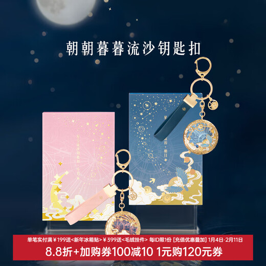博物文创故宫朝朝暮暮星河流沙钥匙扣环汽车挂件书包情侣女生日礼物新年 全套2款