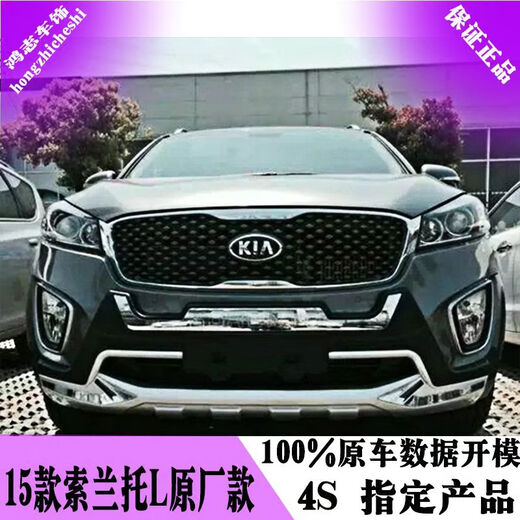 Litian 15 Kia Sorento L thickened front and rear bumpers modified accessories Sorento L anti-collision bar front and rear protective bars C style front bumper front guard No