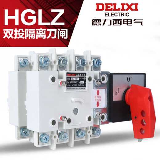 Delixi Electric HGLZ series conversion isolation switch manual dual power conversion 4p 4-pole dual-way conversion HGLZ-4P-125A