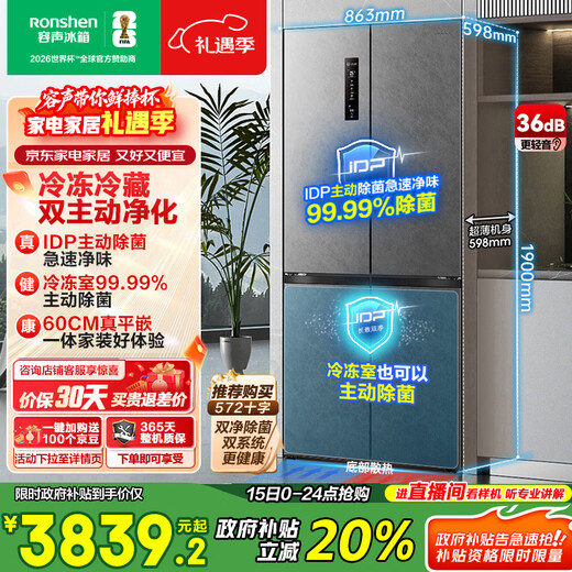 Rongsheng double-purified 509L cross-door refrigerator ultra-thin zero-embedded first-class energy efficiency air-cooled frost-free large capacity net odor trade-in gray BCD-509WD2FPQLA national subsidy