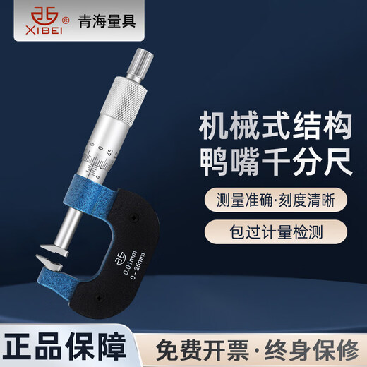 Keliang Qingdao duckbill micrometer high-precision 0.01 mechanical long-bill type outer diameter micrometer outer diameter measurement gear step duckbill micrometer 25-50mm