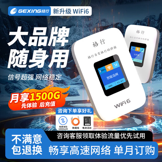 Gexing Tibet Xinjiang Yunnan mobile network portable wifi6 router travel hotspot outdoor office game car mobile network Xinjiang Yunnan 4000 mAh