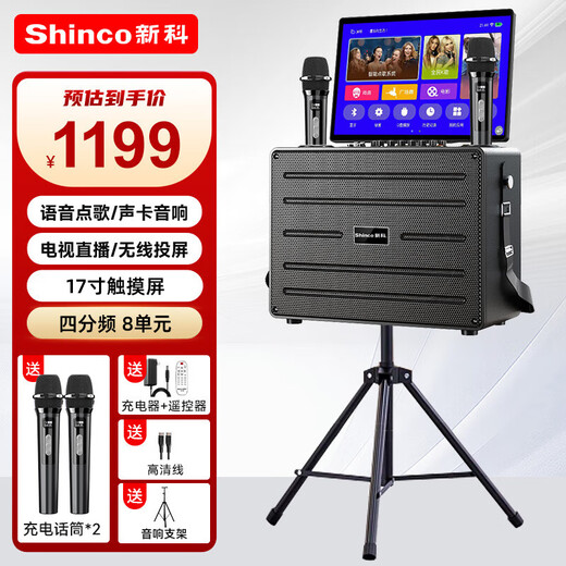 Xinke S76 video machine square dance audio with display screen outdoor performance lever mobile audio large volume K song request speaker all-in-one WiFi touch version dual microphone