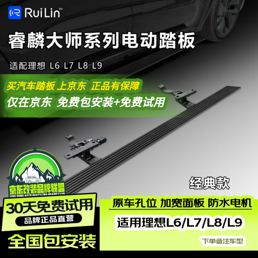 RUILIN Ruilin car electric pedal is suitable for ideal L6/7/8/9 original model free trial package installation