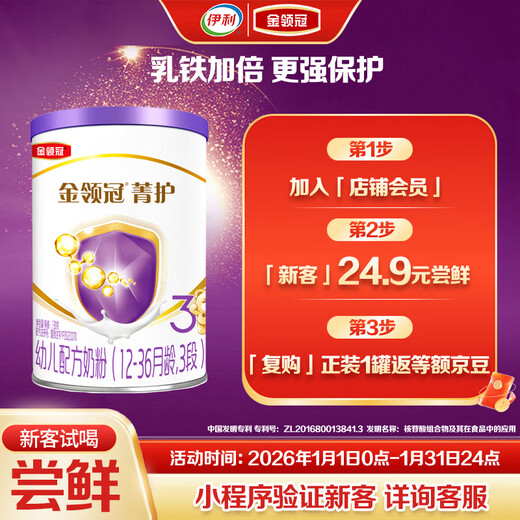Yili Jinling Guanjinghu High Lactoferrin Infant Formula Milk Powder 3 Stages 130g (1-3 years old)