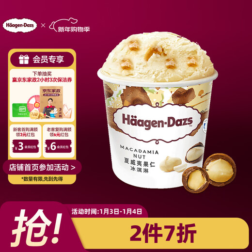Haagen-Dazs macadamia nut vat ice cream 473ml/tub ice cream
