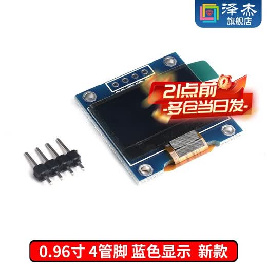 Zejie 0.96-inch OLED display module 0.91 12864 screen 1.3-inch LCD screen 4/6/7-pin IIC/SPI 0.96-inch new style 4-pin blue unsoldered pin header