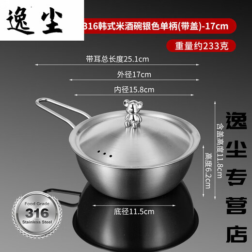 He Jian Gong 304 stainless steel Korean rice wine bowl with handle instant noodle bowl restaurant special seasoning mixed rice small bowl hot and cold wine bowl 316 silver extra thick 17cm small bowl with handle + lid (large noodle cake light