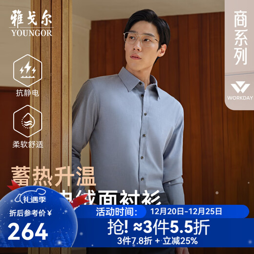 雅戈尔长袖衬衫男士棉混纺面料绒感饱满纯色衬衫温暖舒适2025新品
 蓝色VLRM119689HJA 42 （180/100A）