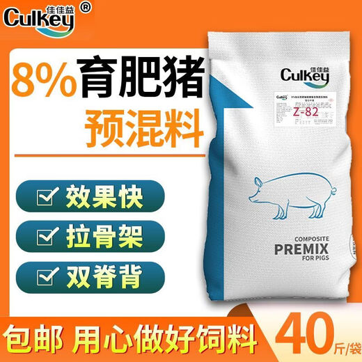 Jiajiayi (CULKEY) 8% medium and large pig premix, imported probiotics, vitamin-rich, nutritious fattening pig feed, universal 10 bags, buy 10 and get one free, set suitable for pig farm owners