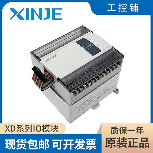 Brand new original Xinjie I/O module XD-E8X8YR/E8X8YT XD-E16X16YR/E16X16YT-E XD-E8X8YT