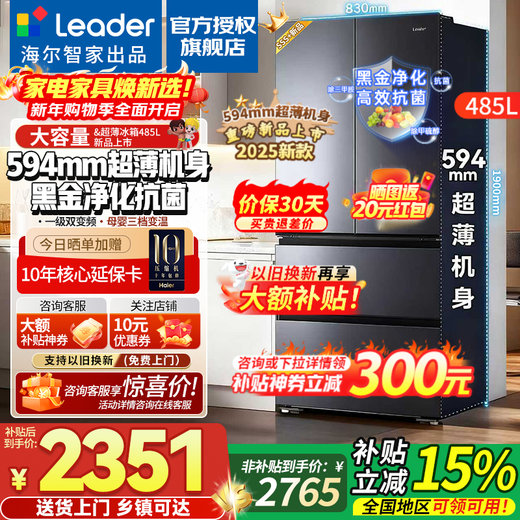 Haier smart home refrigerator 485 liter French style multi-door four-door 594mm ultra-thin body first-class energy efficiency dual frequency conversion air-cooled frost-free large capacity can be embedded in household refrigerator Leader 594mm ultra-thin + black gold purification + three-speed temperature change + first-class dual frequency conversion