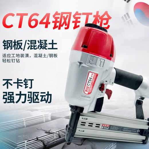 Germany imports imported extreme CT64 floor air nail grab concrete wood dual-purpose nail gun pneumatic steel nail gun CT64