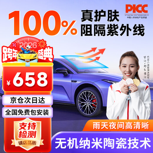 Jingqi Hot Selling List TOP1 2026 Nano Ceramic Film Nationwide Free Package Installation Car Film Insulation Explosion-proof Film SUV Window Glass Sunscreen Film New Energy Privacy Film (Beijing-warehouse Delivery) F Series Full Car Film 100% Full UV Protection Nationwide Free Construction Package Removal