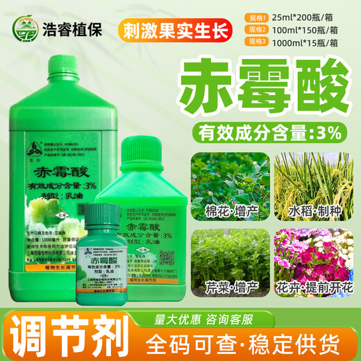 Sanliu Shanghai Tongrui 3% gibberellic acid gibberellin 920 fruit and vegetable weight-increasing seedlings and yield-increasing plant growth regulator 1000ml/bottle