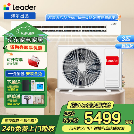 Produced by Haier Smart Home, the national subsidy is 15% off. Yuanqi air duct machine 3 HP, ultra-power-saving living room air duct machine, one-to-one full DC frequency conversion, new level energy efficiency household central air conditioner. Yuanqi 3 HP, first level energy efficiency, rapid cooling and heating, energy saving and electricity saving