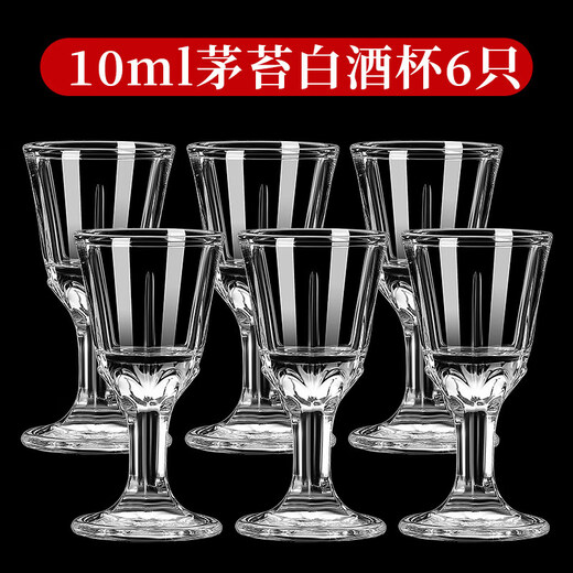 Tuojin German imported high-quality small wine cup Maotai town cup with logo wine cup 10ml one-cup goblet liquor cup white 10ml_Maotai T cup 6 pieces 92%_user choice_6_pack