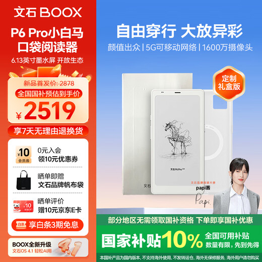 BOOX Aragonite P6Pro Little White Horse 6.13-inch e-book reader ink screen tablet e-book e-paper book e-paper tablet office notebook customized version