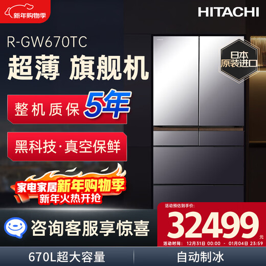 Hitachi (HITACHI) 670L multi-door refrigerator imported from Japan, ultra-large capacity, ultra-thin flagship machine, vacuum preservation, automatic ice making, double cycle ice crystal mirror color R-GW670TC refresh subsidy